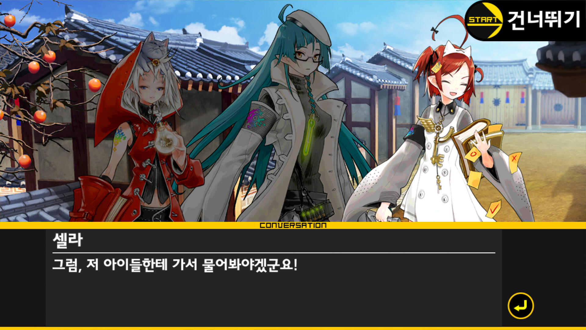 큐라레 인벤 : 시즌12 - 한옥마을 - _큐라레 인벤 스토리모음 큐라레 인벤 : 시즌12 - 한옥마을