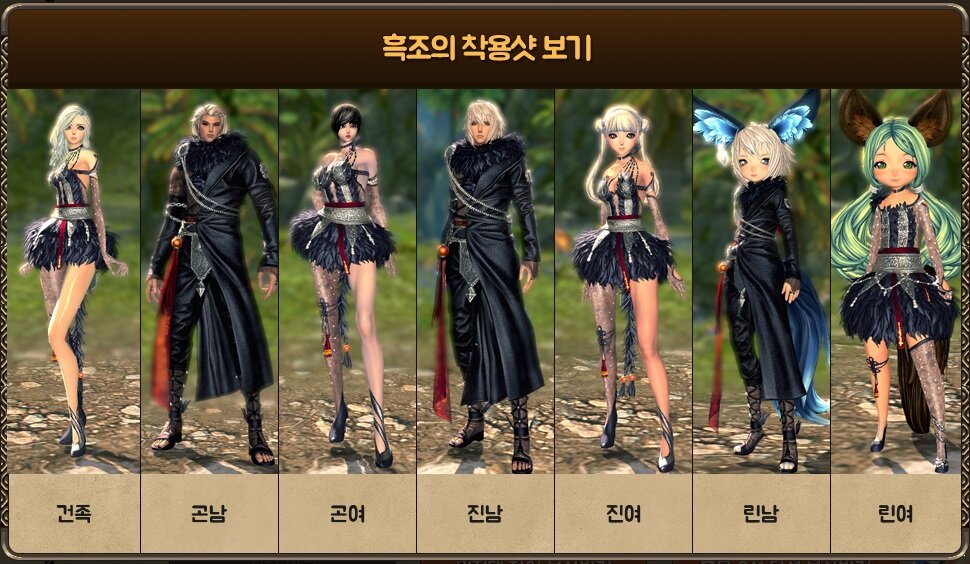 blade and soul tight knit outfit mod