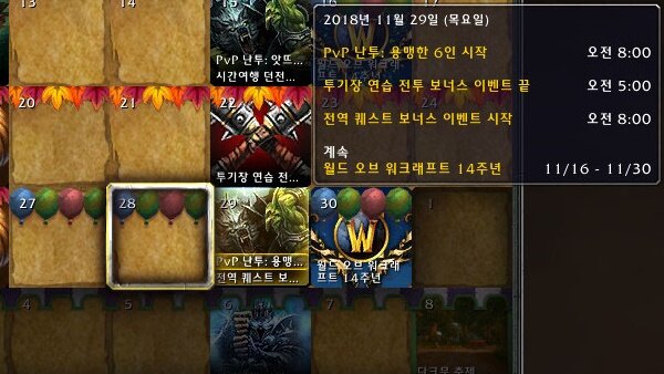 '경화 피웅덩이 괴저'로 바뀐 어픽스와 돌아온 다크문 축제! 금주의 와우 주요 이슈,'경화 피웅덩이 괴저'로 바뀐 어픽스와 돌아온 다크문 축제! 금주의 와우 주요 이슈