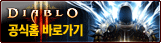 디아블로3 공식 홈페이지