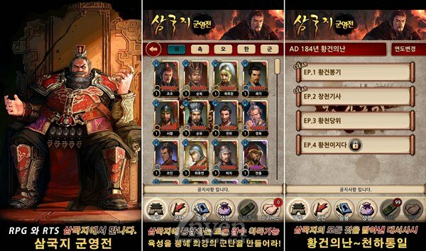 RPG와 RTS의 만남, '삼국지 군영전' 구글플레이 출시 - 인벤 Rpg와 Rts의 만남, '삼국지 군영전' 구글플레이 출시 - 인벤