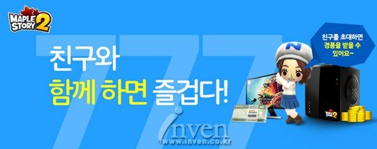 함께하면 즐거운 777! '메이플스토리2' 사전등록 이벤트 실시 | 인벤