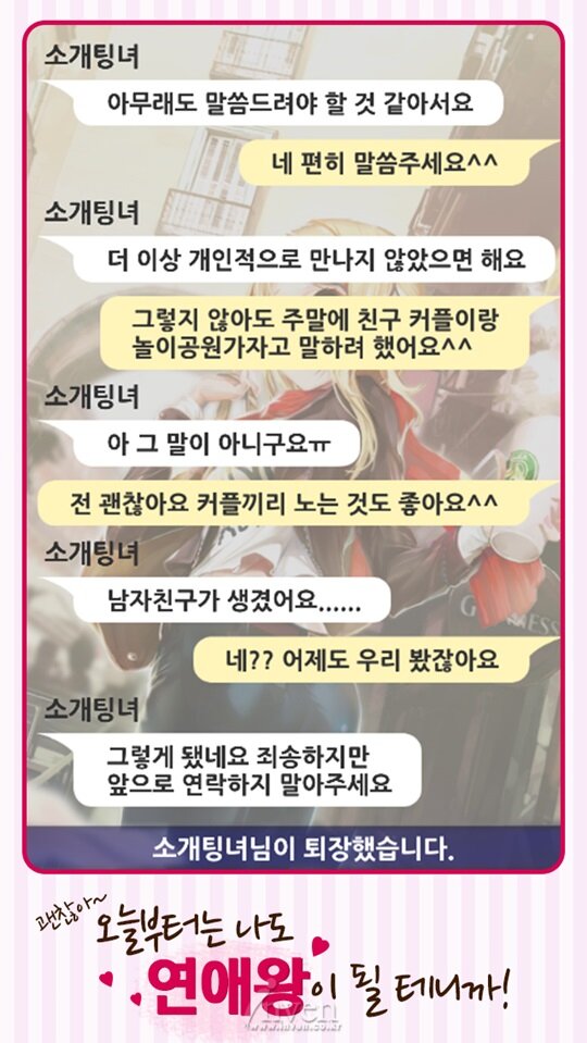 모바일로 연애 공부하자! '오늘부터 연애왕' 구글플레이 출시 | 인벤