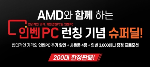 사은품 4종과 추가 할인까지, AMD 슈퍼딜 프로모션