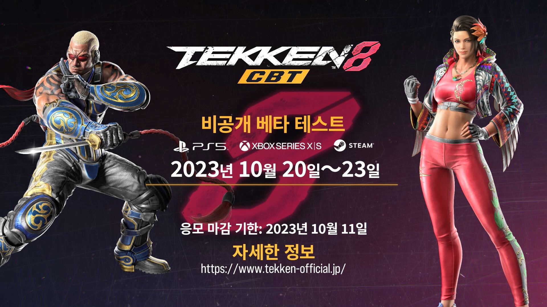 Bandai Namco Entertainment Korea Announces Closed Beta Test for ‘Tekken 8’ with New Characters and Gameplay Features
