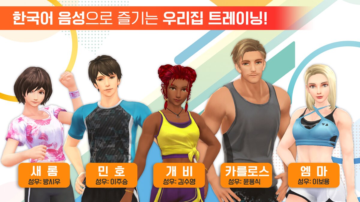 Nintendo Switch ‘My Home Training’ Korean dubbed version released on December 14th