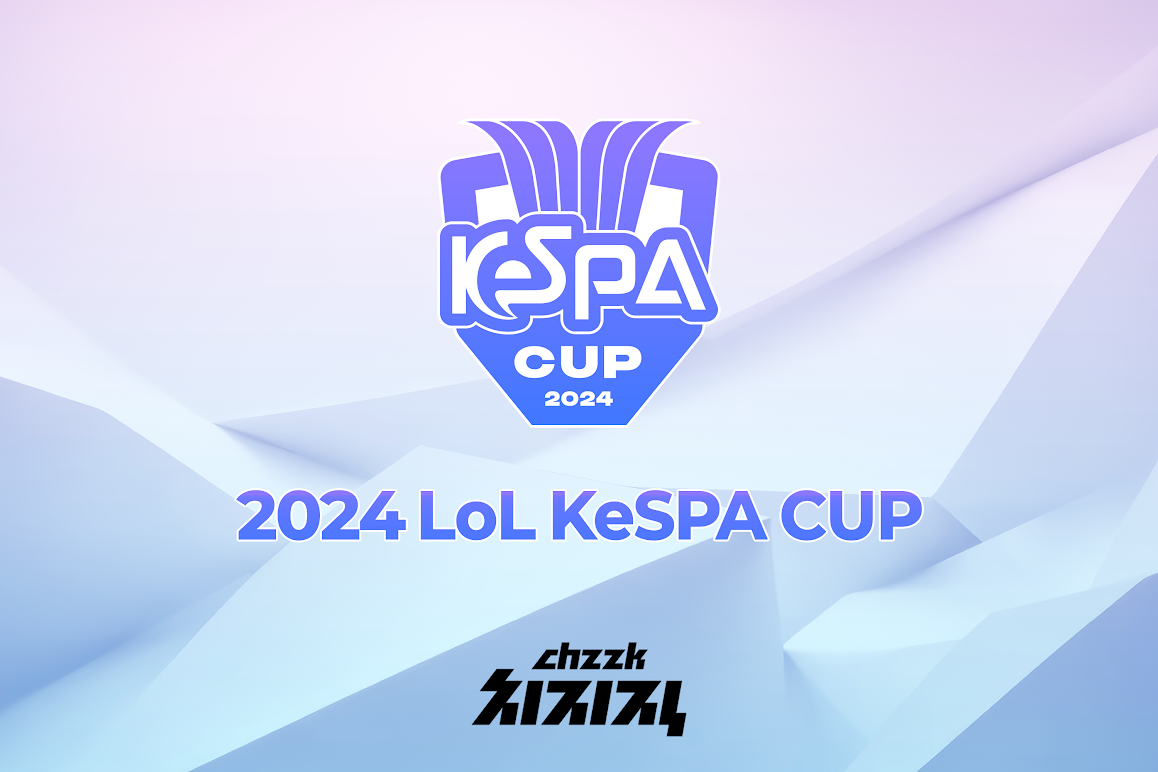 3년만의 부활, 2024 LoL KeSPA Cup 11월 30일 개막