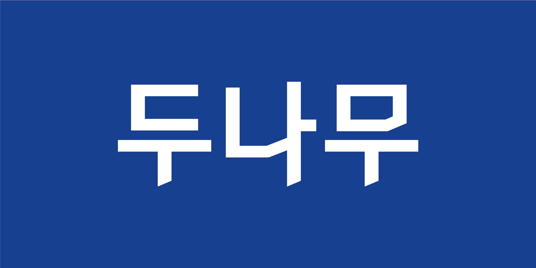 퍼스트회원거래소 이미지