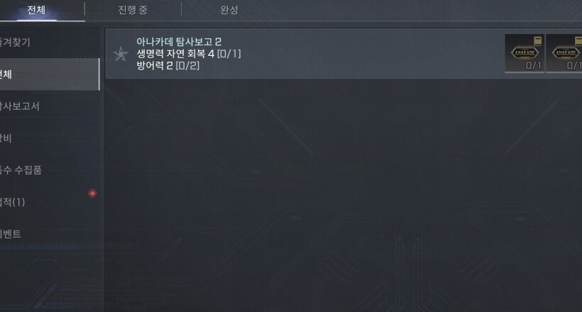 100% 달성 보상품이 컬렉션 재료
