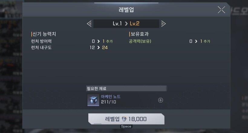 신기 능력치 레벨업에도 필요