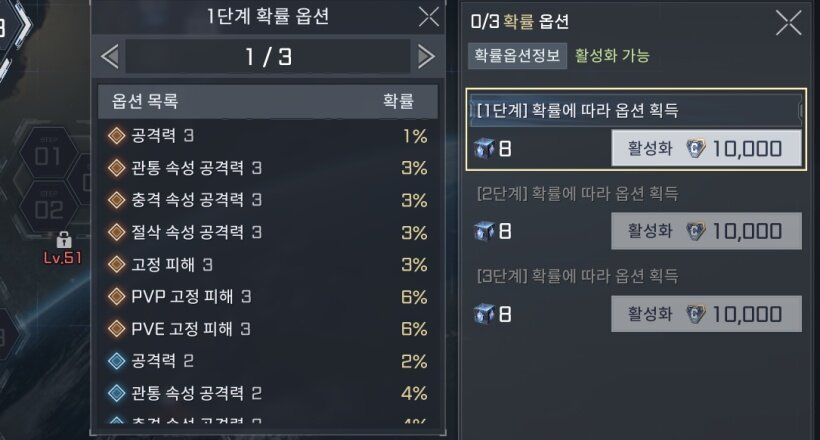 전투 모듈 확률 옵션 정보