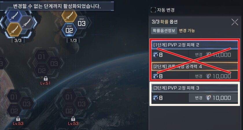 전투 모듈 3단계 활성 시 이전 옵션 변경 불가능