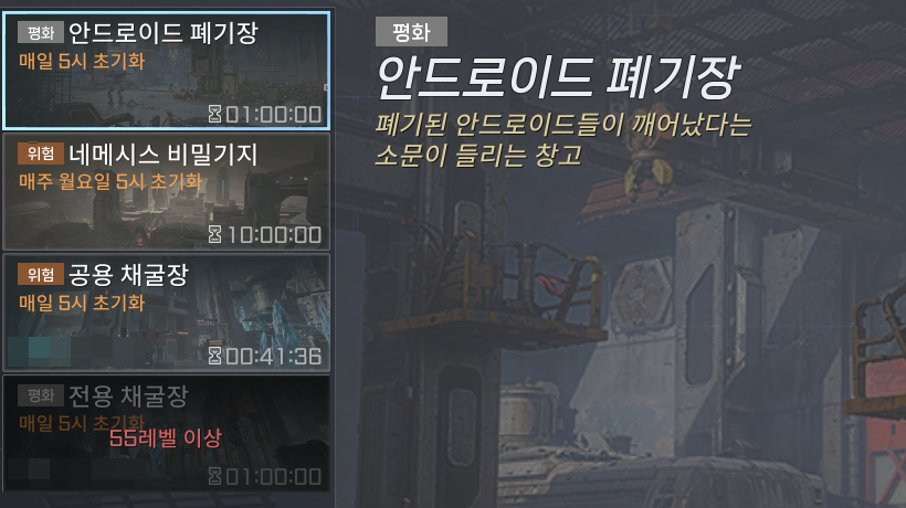 지역 던전 안드로이드 폐기장