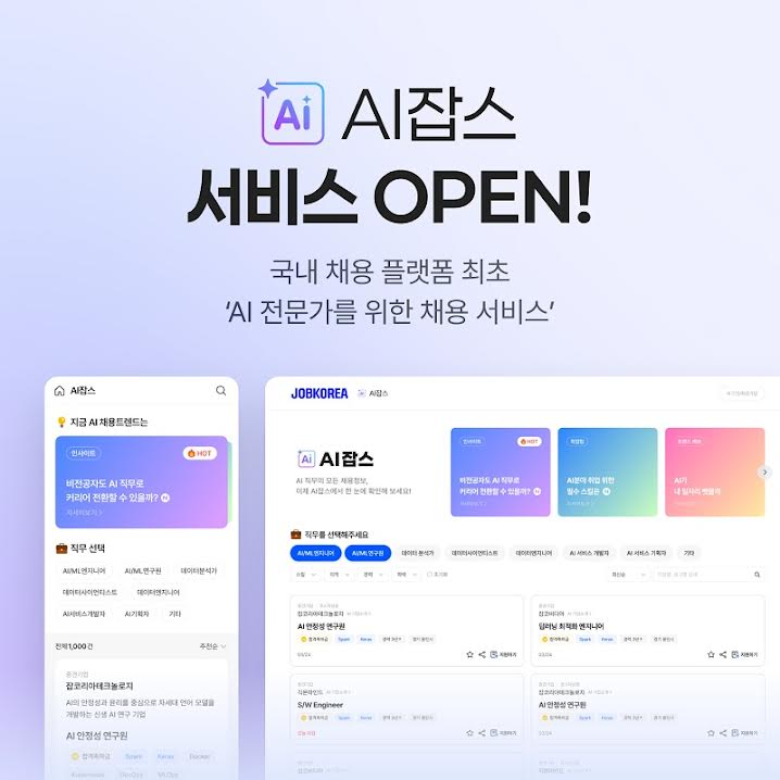앤잡코리아 이미지