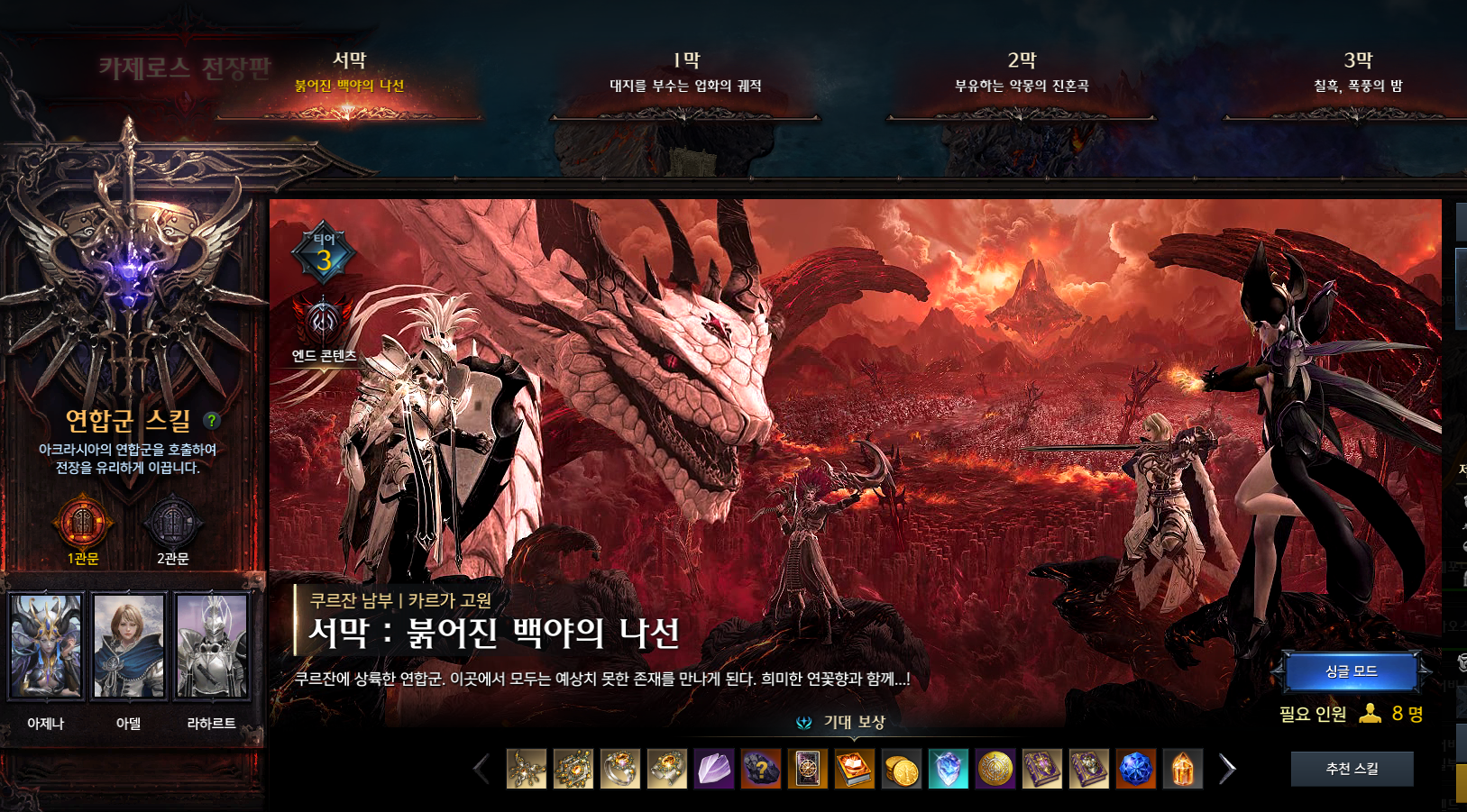 개별 부활 추가! 카제로스 레이드 대대적 완화! | 로아 인벤