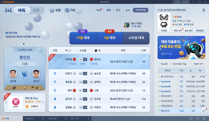 한게임 바둑 오목 리뉴얼