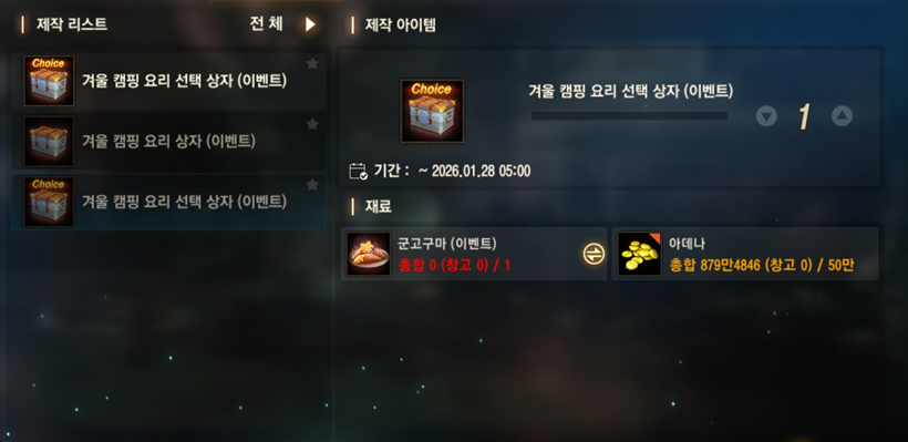 [패치] 1월 3주차 윈터 메모리즈 이벤트 요약 및 한정 제작 정보 - 뉴스 썸네일 이미지