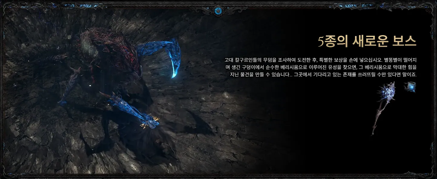 패스 오브 엑자일 2 신규 보스