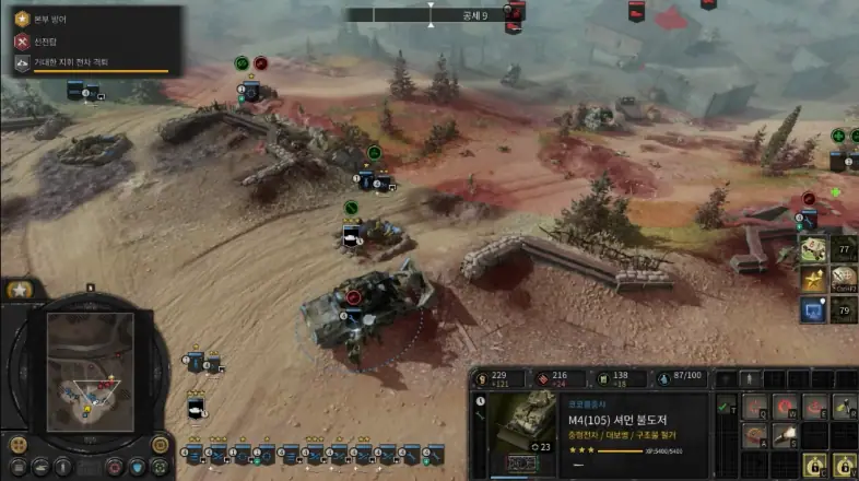 컴퍼니 오브 히어로즈3: 파이널 스탠드 Company of Heroes3: Final stand