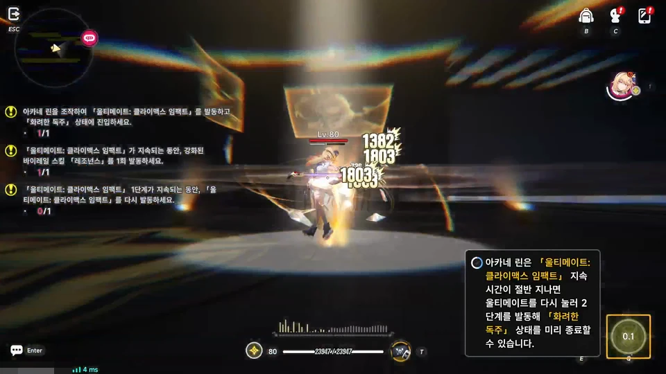 궁극기를 다시 눌러 후속 공격