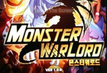 몬스터워로드