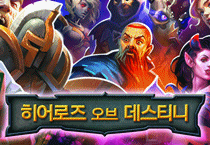 히어로즈 오브 데스티니