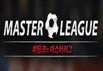 히딩크의 마스터리그