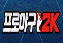 프로야구2K