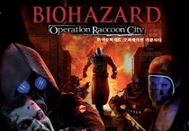 바이오하자드 오퍼레이션 라쿤 시티