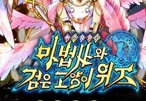 퀴즈RPG 마법사와 검은 고양이 위즈
