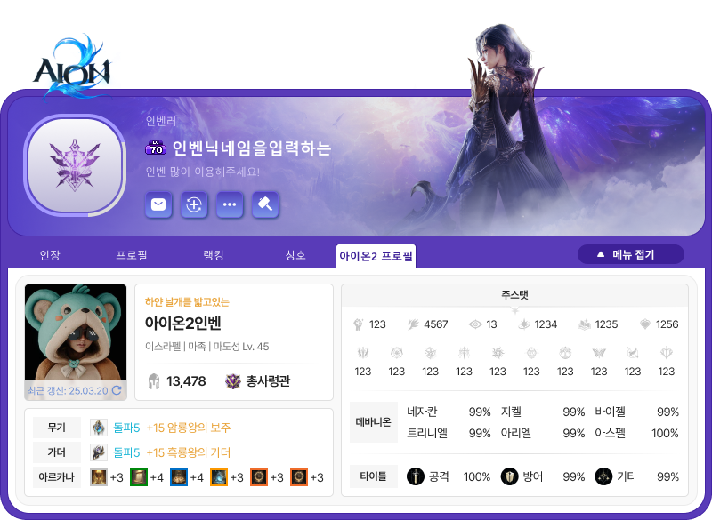 아이온2 인장 샘플