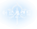 아르케랜드 인벤