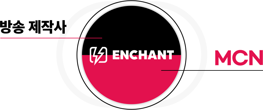방송제작사 - enchant - MCN