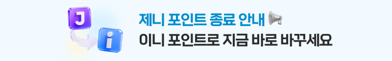 제니 전환