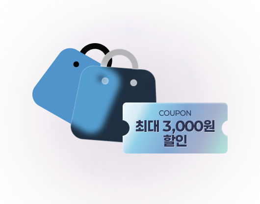 최대 3000원 할인 쿠폰
