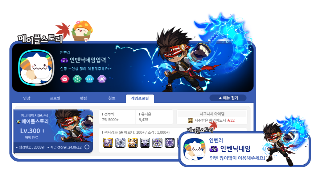 메이플스토리 인벤 게임프로필 업데이트 이벤트