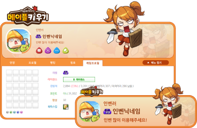 인장이 적용된 인벤 프로필 미리보기